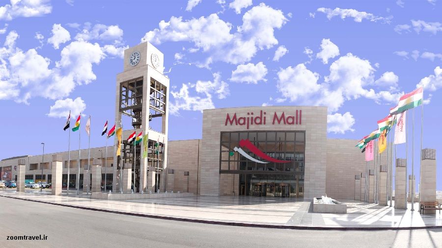 بهترین مراکز خرید اربیل عراق